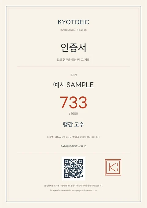 예시 사용자의 A4 KYOTOEIC 인증서 실제 미리보기 화면